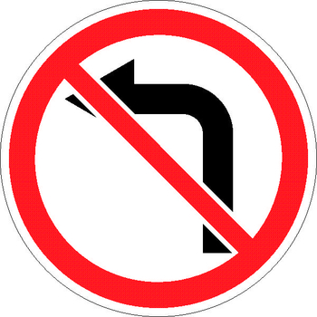 3.18.2 поворот налево запрещен - Дорожные знаки - Запрещающие знаки - . Магазин Znakstend.ru