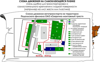 Схема движения (3х1,5 метра пленка) - Охрана труда на строительных площадках - Схемы движения - . Магазин Znakstend.ru